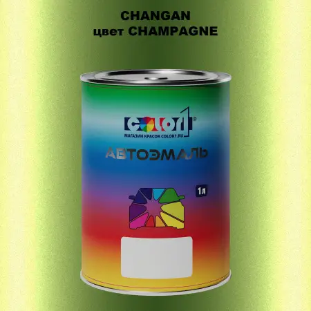 Автомобильная краска CHANGAN, цвет CHAMPAGNE