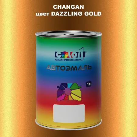 Автомобильная краска CHANGAN, цвет DAZZLING GOLD