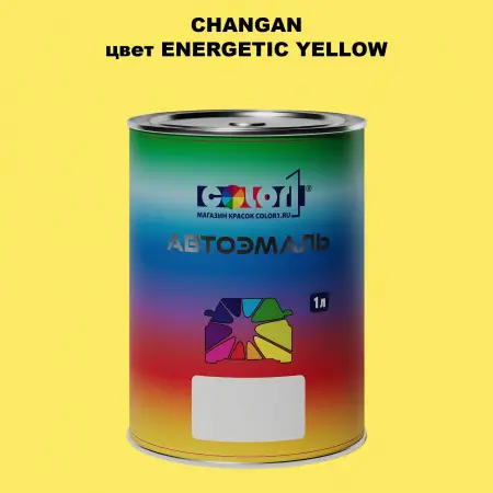 Автомобильная краска CHANGAN, цвет ENERGETIC YELLOW