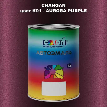 Автомобильная краска CHANGAN, цвет K01 - AURORA PURPLE