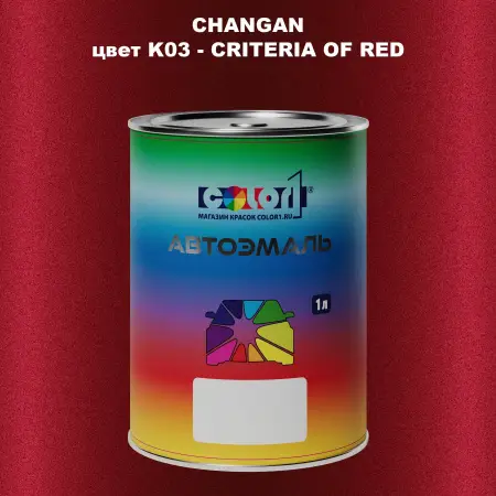 Автомобильная краска CHANGAN, цвет K03 - CRITERIA OF RED