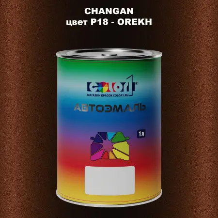 Автомобильная краска CHANGAN, цвет P18 - OREKH