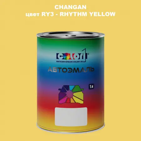 Автомобильная краска CHANGAN, цвет RY3 - RHYTHM YELLOW
