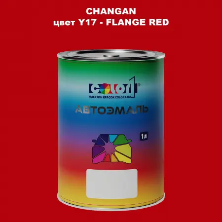Автомобильная краска CHANGAN, цвет Y17 - FLANGE RED