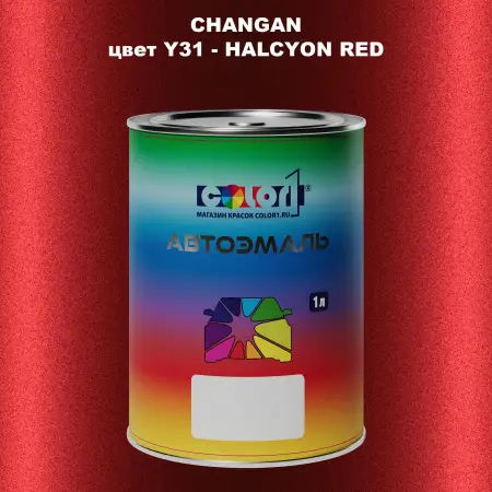 Автомобильная краска CHANGAN, цвет Y31 - HALCYON RED