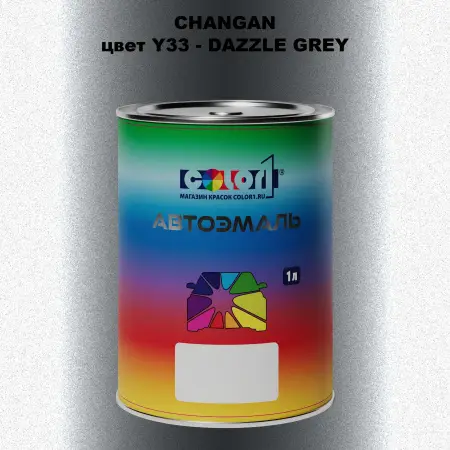 Автомобильная краска CHANGAN, цвет Y33 - DAZZLE GREY