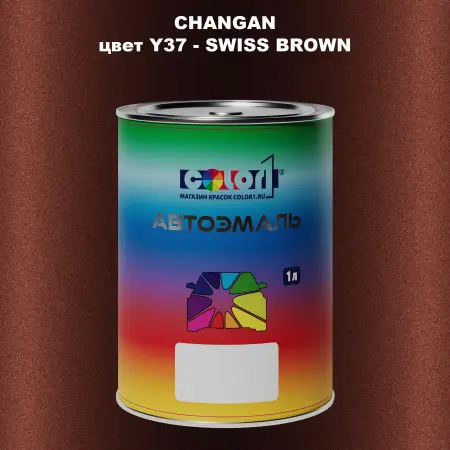 Автомобильная краска CHANGAN, цвет Y37 - SWISS BROWN