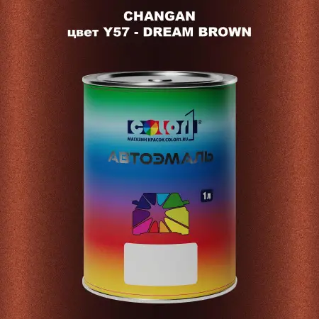 Автомобильная краска CHANGAN, цвет Y57 - DREAM BROWN