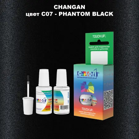 Краска для сколов во флаконе с кисточкой CHANGAN, цвет C07 - PHANTOM BLACK