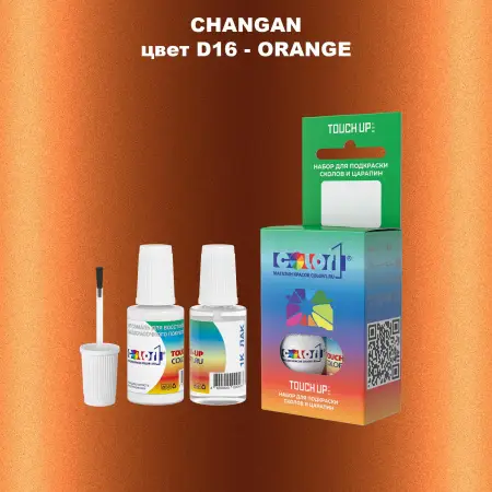 Краска для сколов во флаконе с кисточкой CHANGAN, цвет D16 - ORANGE
