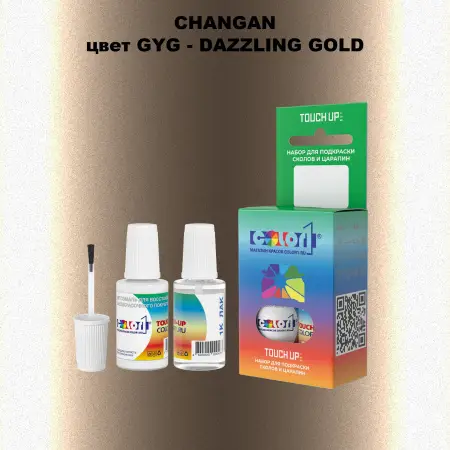 Краска для сколов во флаконе с кисточкой CHANGAN, цвет GYG - DAZZLING GOLD