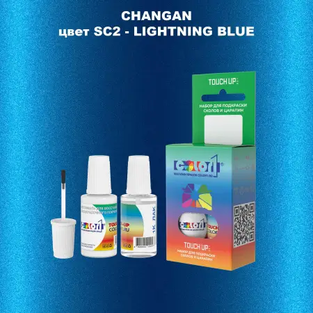 Краска для сколов во флаконе с кисточкой CHANGAN, цвет SC2 - LIGHTNING BLUE