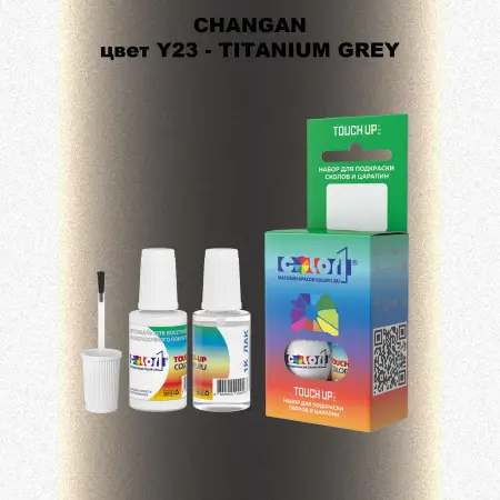 Краска для сколов во флаконе с кисточкой CHANGAN, цвет Y23 - TITANIUM GREY