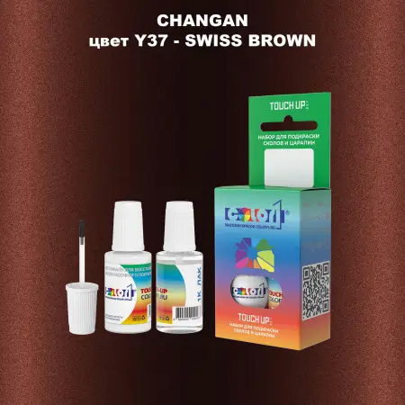 Краска для сколов во флаконе с кисточкой CHANGAN, цвет Y37 - SWISS BROWN