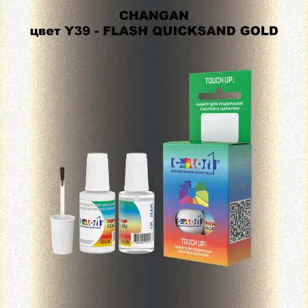 Краска для сколов во флаконе с кисточкой CHANGAN, цвет Y39 - FLASH QUICKSAND GOLD