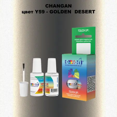Краска для сколов во флаконе с кисточкой CHANGAN, цвет Y59 - GOLDEN  DESERT