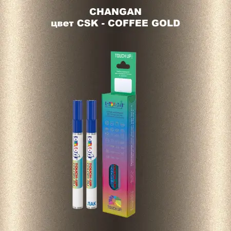 Маркер с краской CHANGAN, цвет CSK - COFFEE GOLD