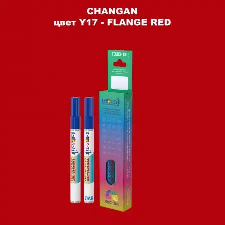 Маркер с краской CHANGAN, цвет Y17 - FLANGE RED