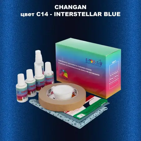 Ремкомплект для ремонта глубоких сколов и царапин CHANGAN, цвет C14 - INTERSTELLAR BLUE