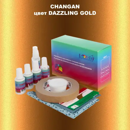 Ремкомплект для ремонта глубоких сколов и царапин CHANGAN, цвет DAZZLING GOLD