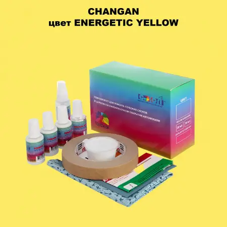 Ремкомплект для ремонта глубоких сколов и царапин CHANGAN, цвет ENERGETIC YELLOW