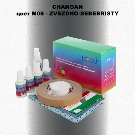 Ремкомплект для ремонта глубоких сколов и царапин CHANGAN, цвет M09 - ZVEZDNO-SEREBRISTY
