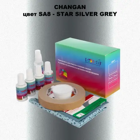 Ремкомплект для ремонта глубоких сколов и царапин CHANGAN, цвет SA8 - STAR SILVER GREY