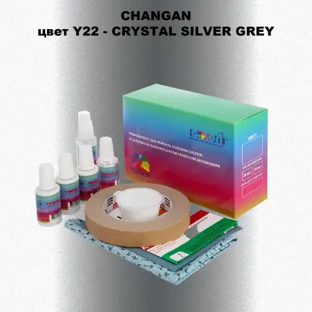 Ремкомплект для ремонта глубоких сколов и царапин CHANGAN, цвет Y22 - CRYSTAL SILVER GREY
