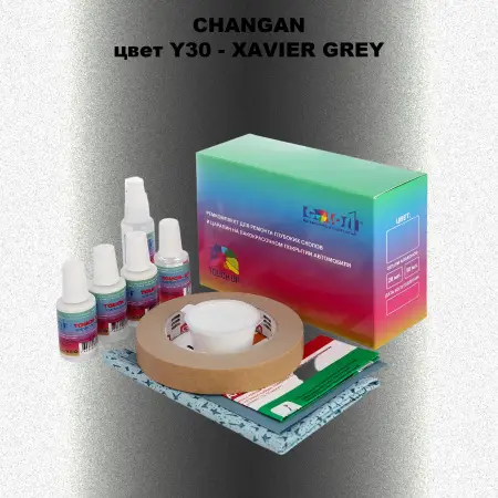 Ремкомплект для ремонта глубоких сколов и царапин CHANGAN, цвет Y30 - XAVIER GREY