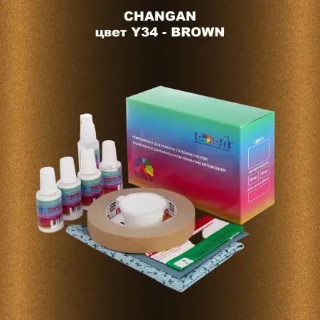 Ремкомплект для ремонта глубоких сколов и царапин CHANGAN, цвет Y34 - BROWN