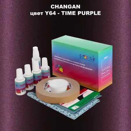 Ремкомплект для ремонта глубоких сколов и царапин CHANGAN, цвет Y64 - TIME PURPLE