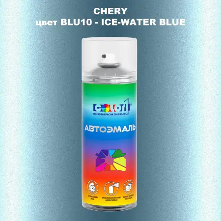 Аэрозольная краска CHERY, цвет BLU10 - ICE-WATER BLUE