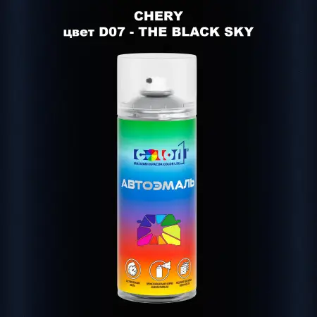 Аэрозольная краска CHERY, цвет D07 - THE BLACK SKY