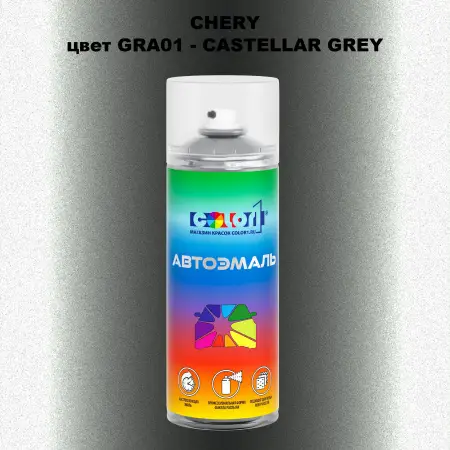 Аэрозольная краска CHERY, цвет GRA01 - CASTELLAR GREY