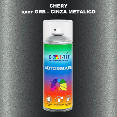 Аэрозольная краска CHERY, цвет GRB - CINZA METALICO