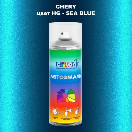 Аэрозольная краска CHERY, цвет HG - SEA BLUE