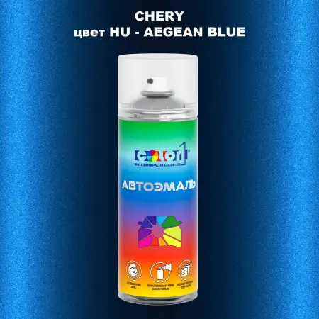 Аэрозольная краска CHERY, цвет HU - AEGEAN BLUE