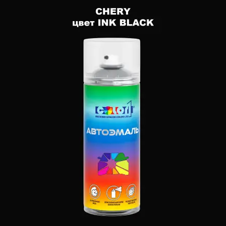 Аэрозольная краска CHERY, цвет - INK BLACK
