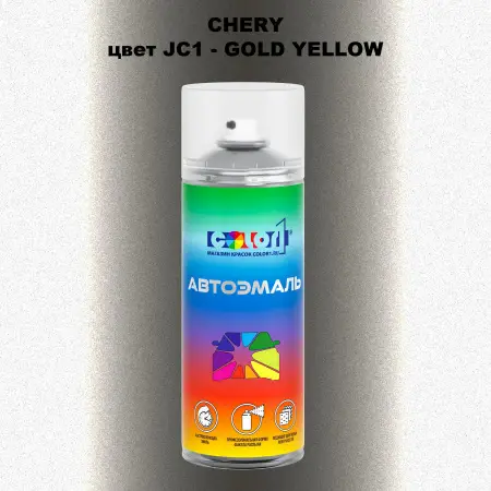 Аэрозольная краска CHERY, цвет JC1 - GOLD YELLOW
