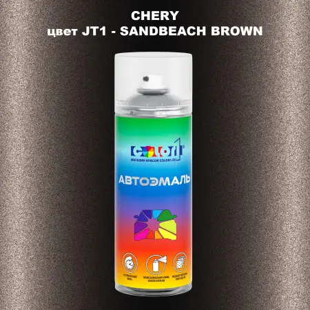 Аэрозольная краска CHERY, цвет JT1 - SANDBEACH BROWN