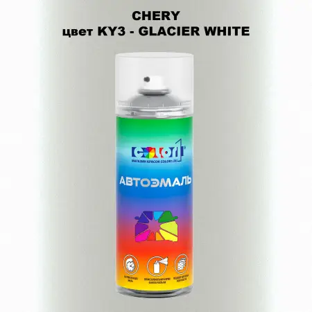 Аэрозольная краска CHERY, цвет KY3 - GLACIER WHITE