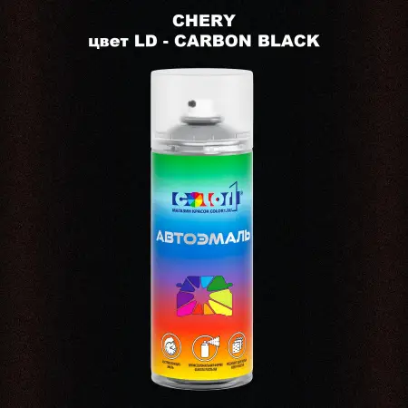 Аэрозольная краска CHERY, цвет LD - CARBON BLACK
