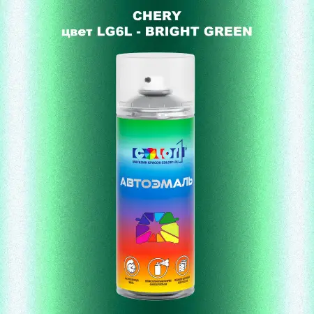 Аэрозольная краска CHERY, цвет LG6L - BRIGHT GREEN