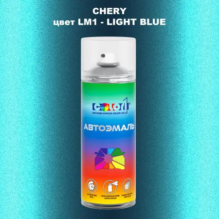 Аэрозольная краска CHERY, цвет LM1 - LIGHT BLUE