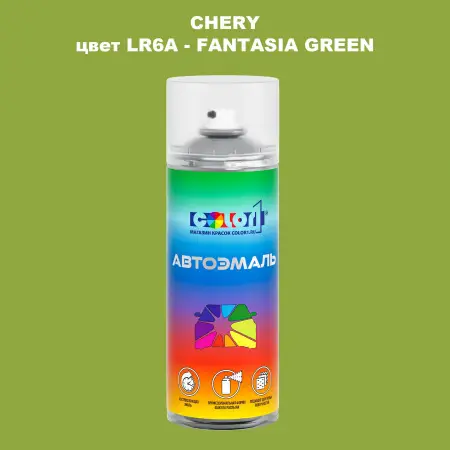Аэрозольная краска CHERY, цвет LR6A - FANTASIA GREEN
