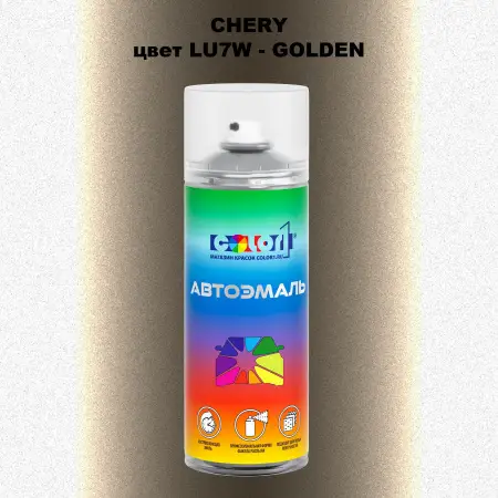 Аэрозольная краска CHERY, цвет LU7W - GOLDEN