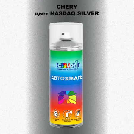 Аэрозольная краска CHERY, цвет - NASDAQ SILVER