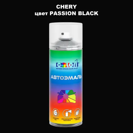 Аэрозольная краска CHERY, цвет - PASSION BLACK