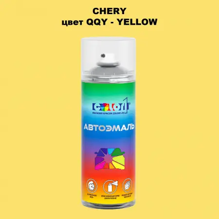 Аэрозольная краска CHERY, цвет QQY - YELLOW