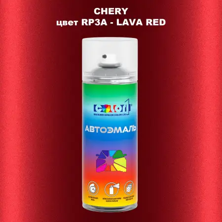 Аэрозольная краска CHERY, цвет RP3A - LAVA RED
